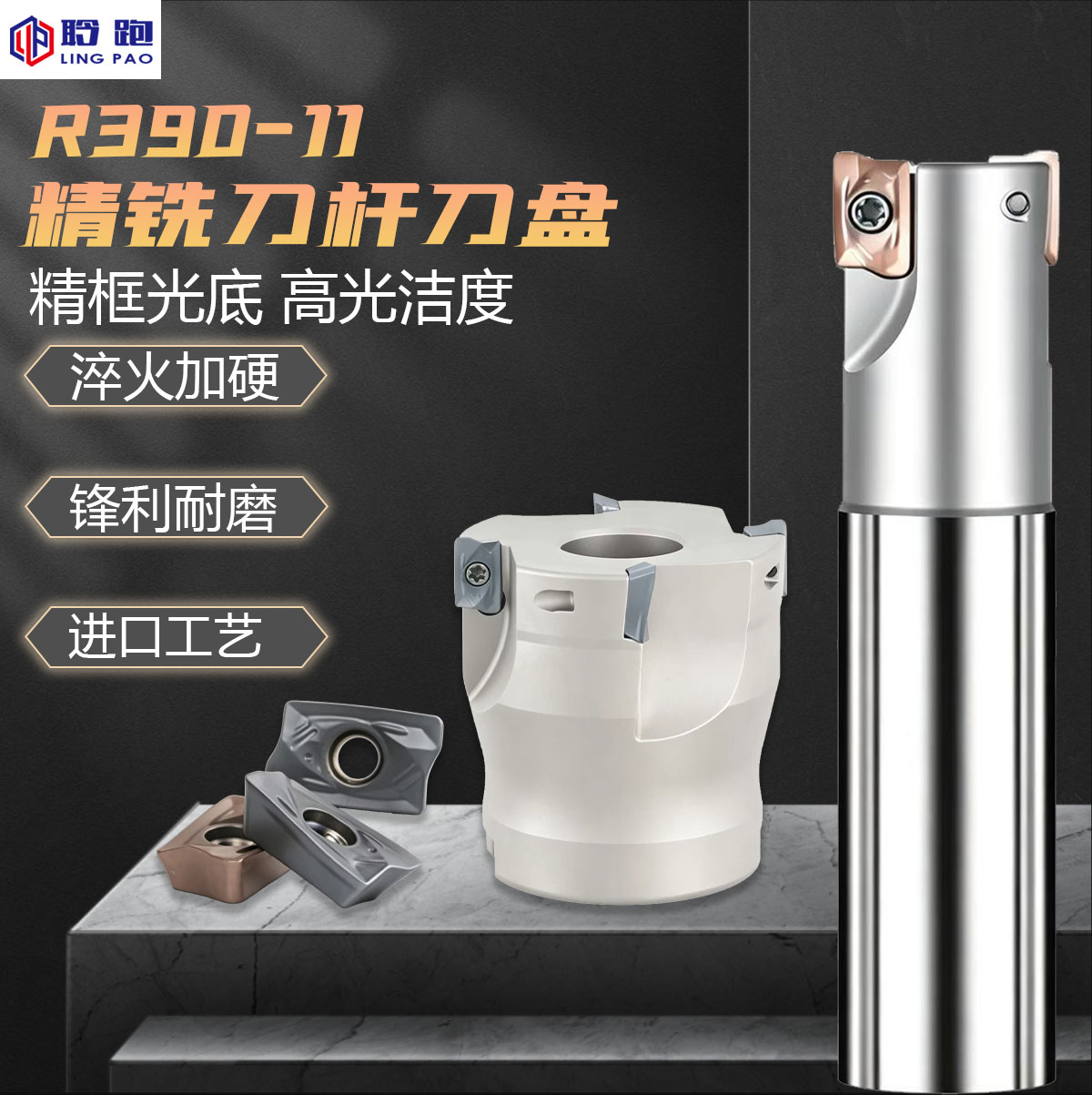 R390侧铣精光/镜面效果铣刀片刀杆刀盘R390-11308-PM/PL-R0.4R0.8图片