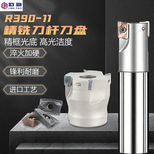 R390侧铣精光/镜面效果铣刀片刀杆刀盘R390-11308-PM/PL-R0.4R0.8