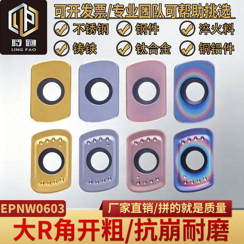 ASR06快进给铣刀粒EPNW0603刀片CNC开粗铣刀片EP06日立通装R2淬火