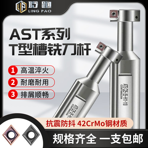 ATS数控CNC加工中心侧铣开槽T型槽铣刀杆21 25 32 36 40 CPMT刀片