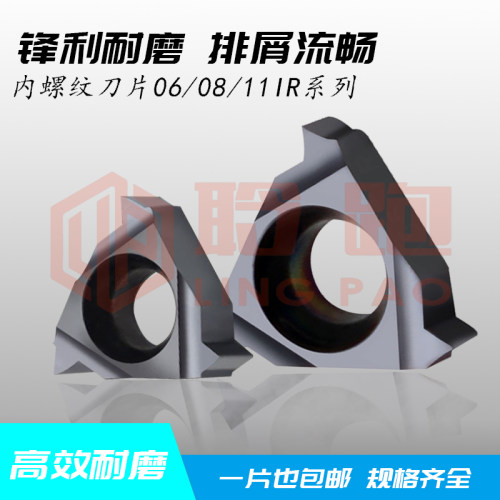 06IR/08IR/11IR小内螺纹刀片A55/A60通用螺距高硬刀粒 数控小螺纹