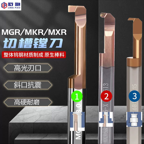 MXR/MGR/MKR小径镗孔钨钢切槽镗刀 小孔 反向背镗刀R0.5/R0.75/R1