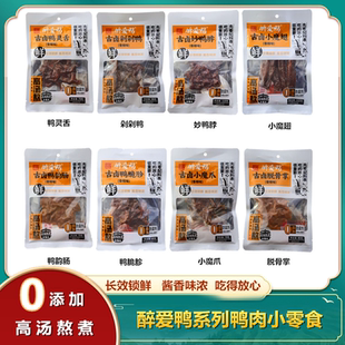 醉爱鸭香辣即食鸭肉小零食湖南特产鸭舌鸭掌鸭胗鸭肠鸭翅鸭脖鸭爪