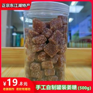 农家自制手工姜糖正宗东江湖特产罐装姜汁软糖休闲糖果零食500g