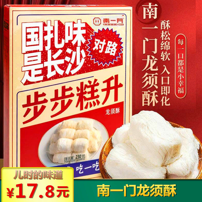 南一门龙须酥灯芯糕湖南特产盒装图片