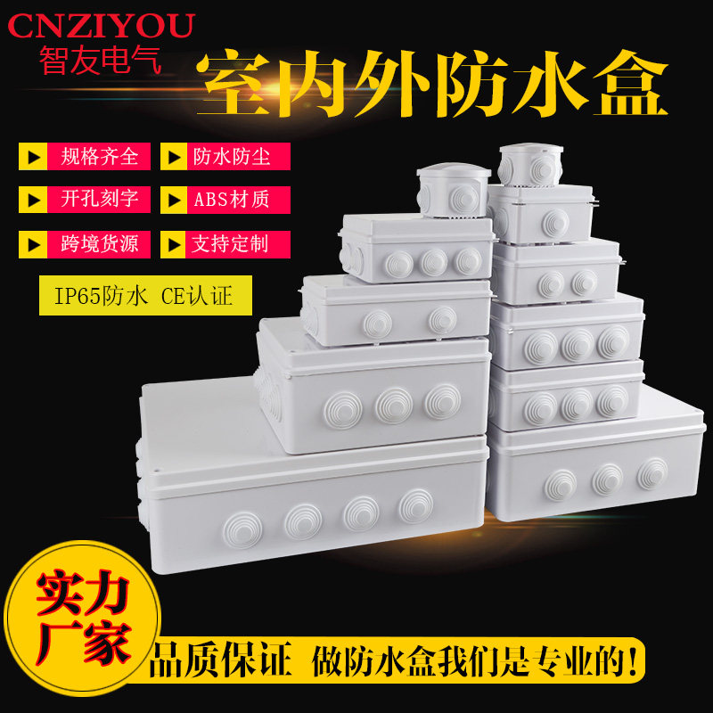 防水接线盒室外塑料监控电箱