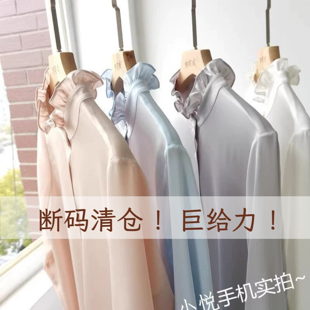 年末福利 断码清# 22姆米重磅真丝弹力双乔哑光木耳领长袖衬衫女