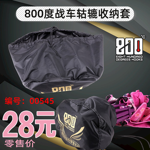800度捌佰度战车轱辘收纳袋收纳套钓鱼防尘袋杂物收纳袋小物件