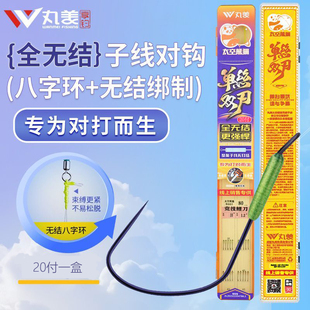 丸美享钓单丝双刃上下全无结子线对钩黑坑抢鱼大炮飞抄20付