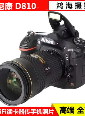 尼康D810专业数码照相机全画幅