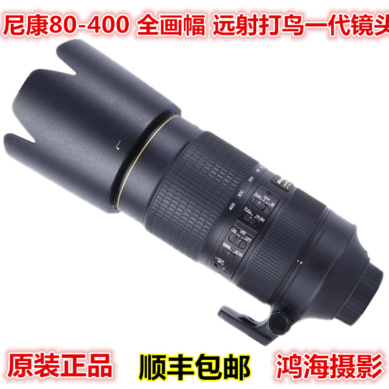 尼康80-400mm F4.5-5.6G ED VR一代二代防抖长焦拍鸟风景相机镜头