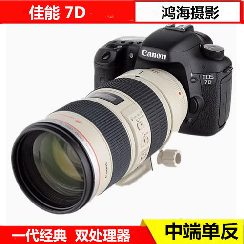 Canon/佳能7D中高端婚庆摄像单反