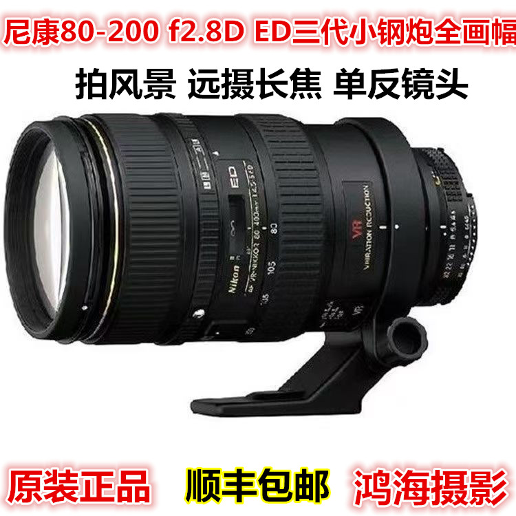 尼康AF 80-200mm f2.8D ED尼克尔变焦三代小钢炮镜头全画幅大光圈