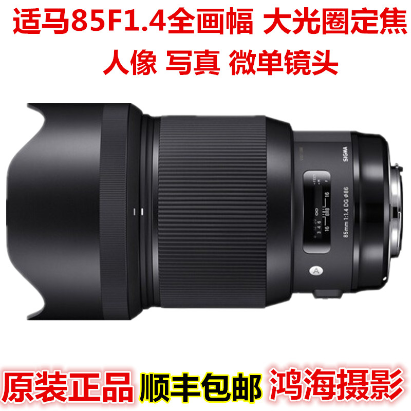 适马85F1.4大光圈定焦微单镜头