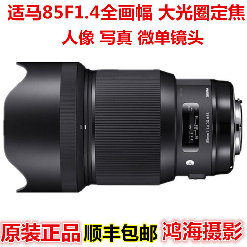 适马85F1.4大光圈定焦微单镜头