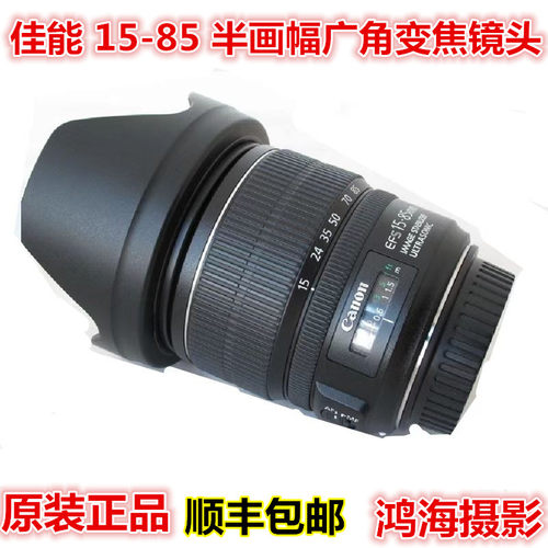 佳能15-85半画幅广角变焦自动