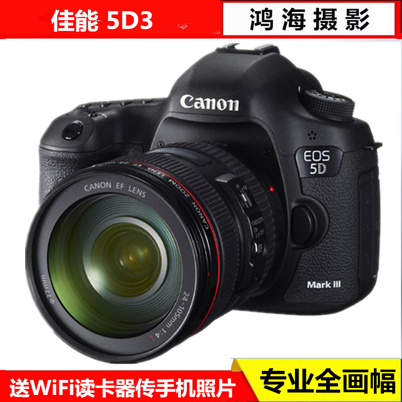 佳能5D3全画幅高级单反摄影婚庆