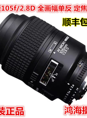 尼康105mm微距f/2.8G百微镜头AF-S VR防抖人像定焦60尼克尔全画幅