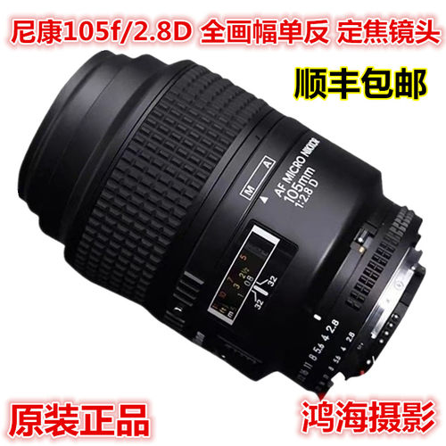 尼康105mm微距f/2.8G百微镜头AF-S VR防抖人像定焦60尼克尔全画幅