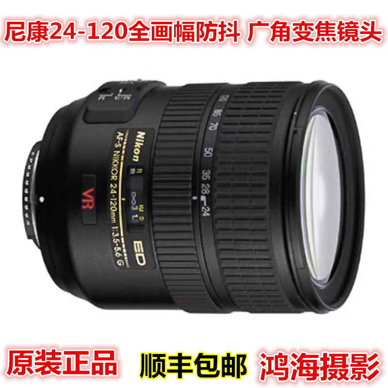 尼康24-120全画幅广角变焦防抖
