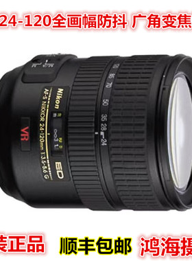 Nikon/尼康 24-120mm F3.5-5.6G 全画幅单反镜头广角变焦风光防抖