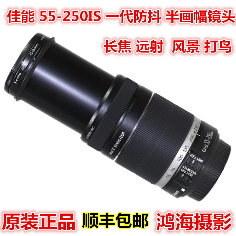 Canon/佳能 55-250mm f4-5.6 IS 一代变焦半画幅单反镜头人像风景