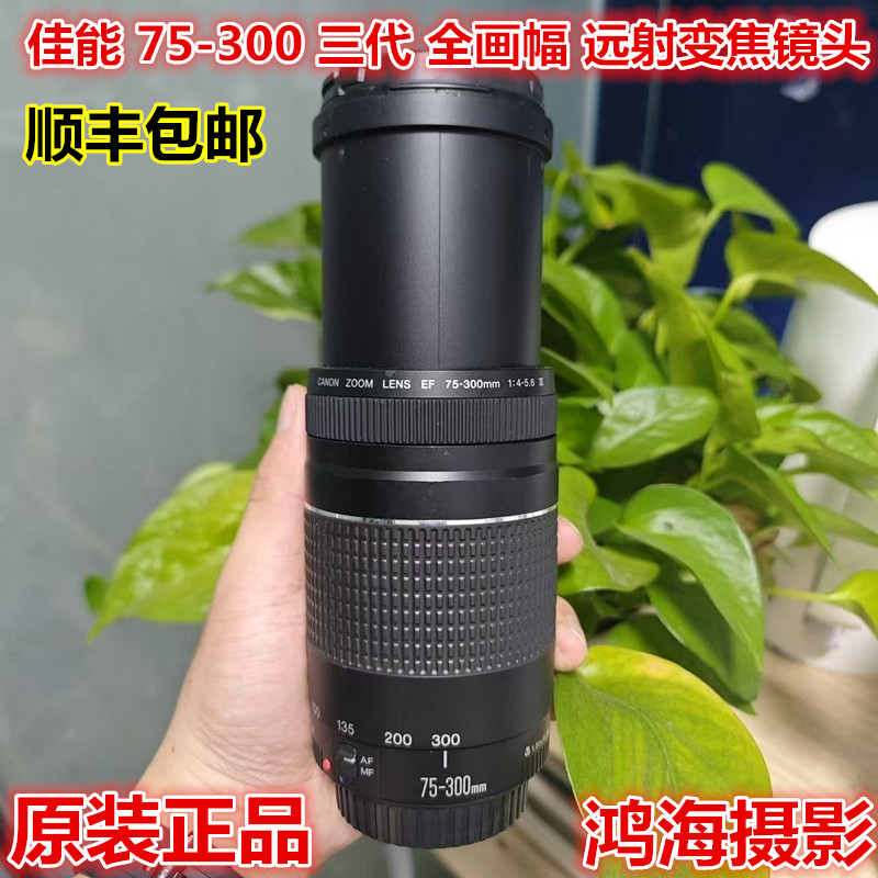 佳能EF 75-300mm F4-5.6全画幅二代三代远摄长焦变焦单反镜头