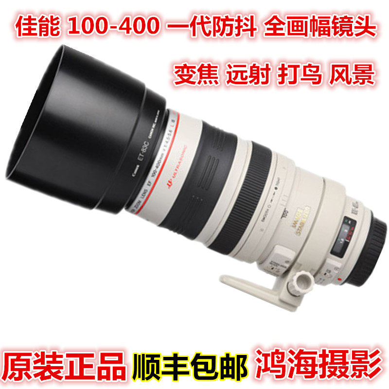 佳能100-400mm镜头大白一代100-400二代II长焦单反远射全画幅