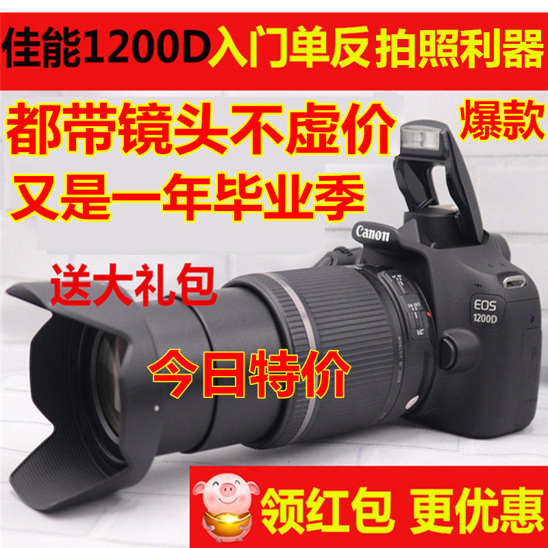 Canon EOS 1200D SLR digital cameras 1500D 600D1300D introduction Photography Novice householdin the Digital Cameras/SLR Cameras/Video camera , Professional digital SLR  category - from Buy2taobao.com to provide professional Taobao agent buy service