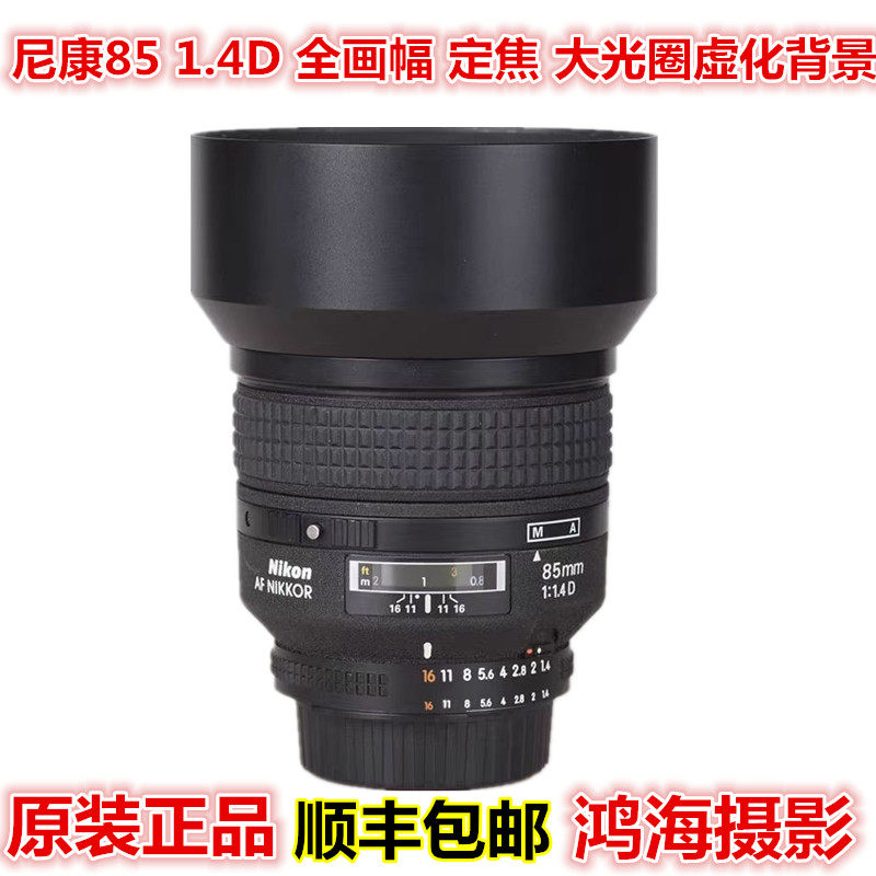 Nikon/尼康 AF-S 85mm f/1.4D 全画幅定焦大光圈单反镜头虚化背景
