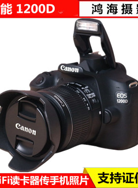 佳能EOS 1200D单反数码照相机 650D1500D1300D入门游摄影新手家用