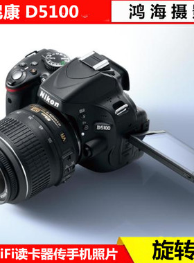 超值Nikon尼康D5100高清旅游数码单反照相机旋转屏入门D5200D5300