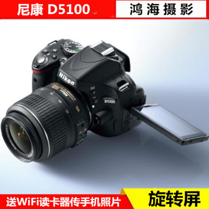 超值Nikon尼康D5100高清旅游数码单反照相机旋转屏入门D5200D5300