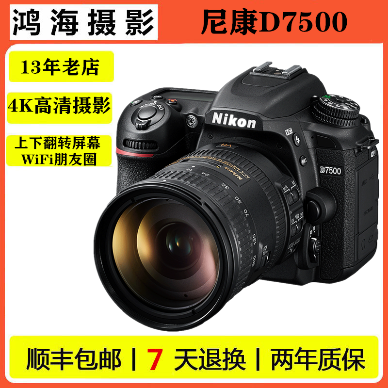 4K专业单反相机Nikon/尼康D7500套机18-140中端高清旅游数码D7200 数码相机/单反相机/摄像机 专业数码单反 原图主图