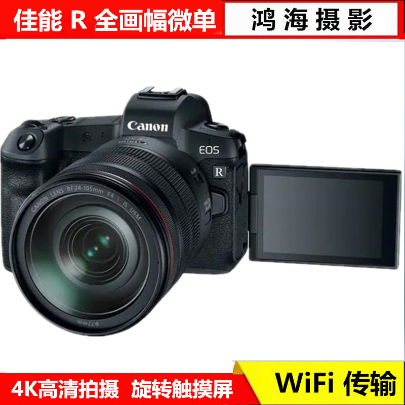 佳能R全画幅高清微单WIFI传输