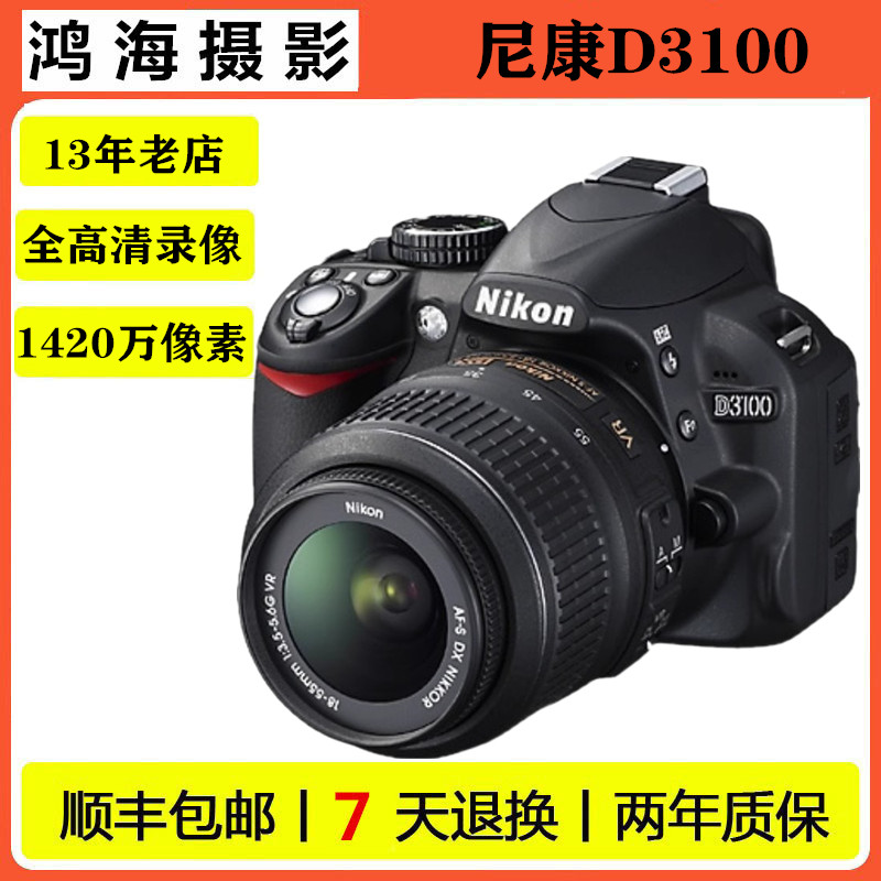 顺丰！全新尼康D3100家用高清入门级数码单反相机D3300D3400D3500-封面