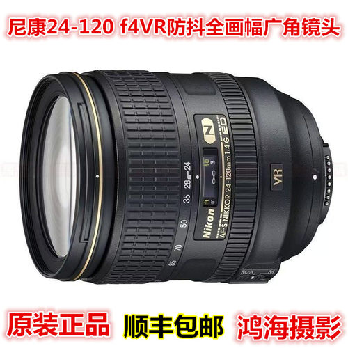 尼康24-120f4VR防抖全画幅广角