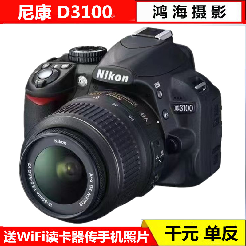 尼康D3100学生旅游数码单反入门