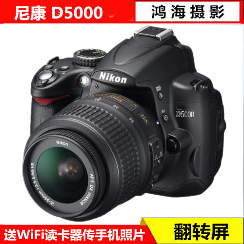 尼康D5000数码高清旅游家用摄影