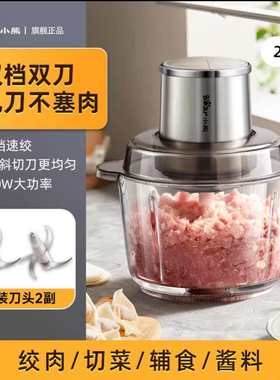 小熊绞肉机家用电动全自动搅拌多功能料理机无孔切碎2025新款