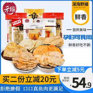 休闲零食小吃孕妇网红即食海味食品鳕鱼干 元 臻鲜烤鱼片组合6袋