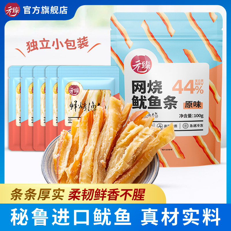 元臻网烧鱿鱼条精选秘鲁大鱿鱼图片
