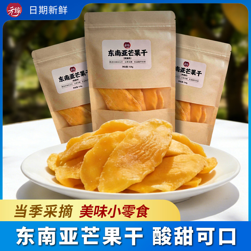 元臻东南亚芒果干玉芒水果干厚切果脯新年欢聚办公室解馋零食小吃,零食/坚果/特产,芒果干,淘宝优惠券,粉丝福利购,淘宝优惠卷