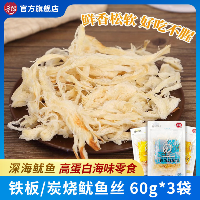元臻碳烤鱿鱼丝干3袋装 铁板香辣手撕鱿鱼须即食海味休闲小吃零食