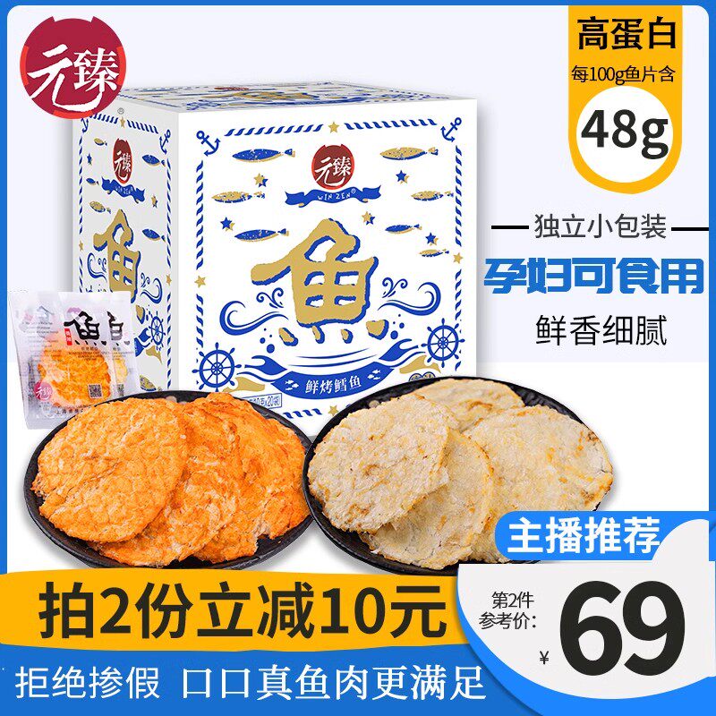 元臻鲜烤鳕鱼片蜜汁味盒装20包儿童暑期网红零食小吃海味经营店