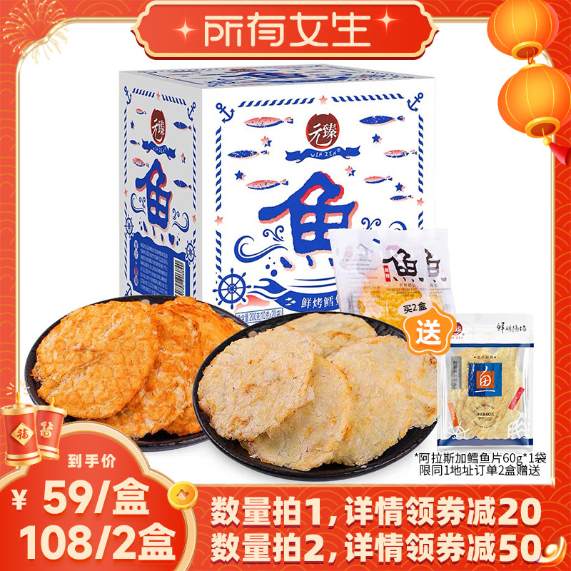 【所有女生直播间】元臻鲜烤鳕鱼片蜜汁味盒装20小包新年海味零食,零食/坚果/特产,即食鱼零食,淘宝优惠券,粉丝福利购,淘宝优惠卷