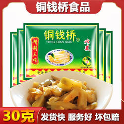 铜钱桥榨菜30克丝条小袋咸菜老牌子正宗特级早餐小菜精制三榨清淡