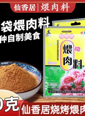 仙香居东北煨肉烧烤腌料