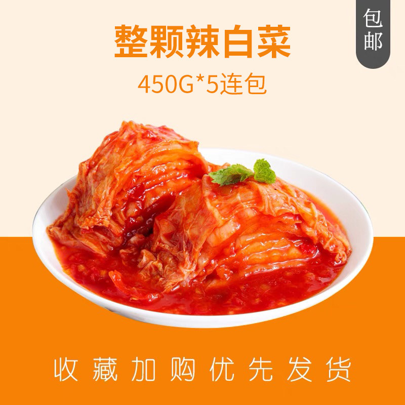 泡菜韩国正宗辣白菜延边朝鲜族下饭菜韩国特色美食免切包邮