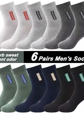 6 Pairs Men's Anti-odor Sweat-absorbing Stockings Mid-tube S